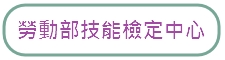 技能檢定考古題區及學術科題目下載