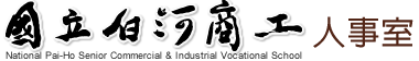 人事室手機版Logo