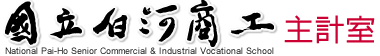 主計室手機版Logo