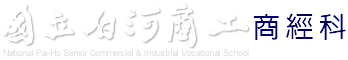 商經科手機版Logo