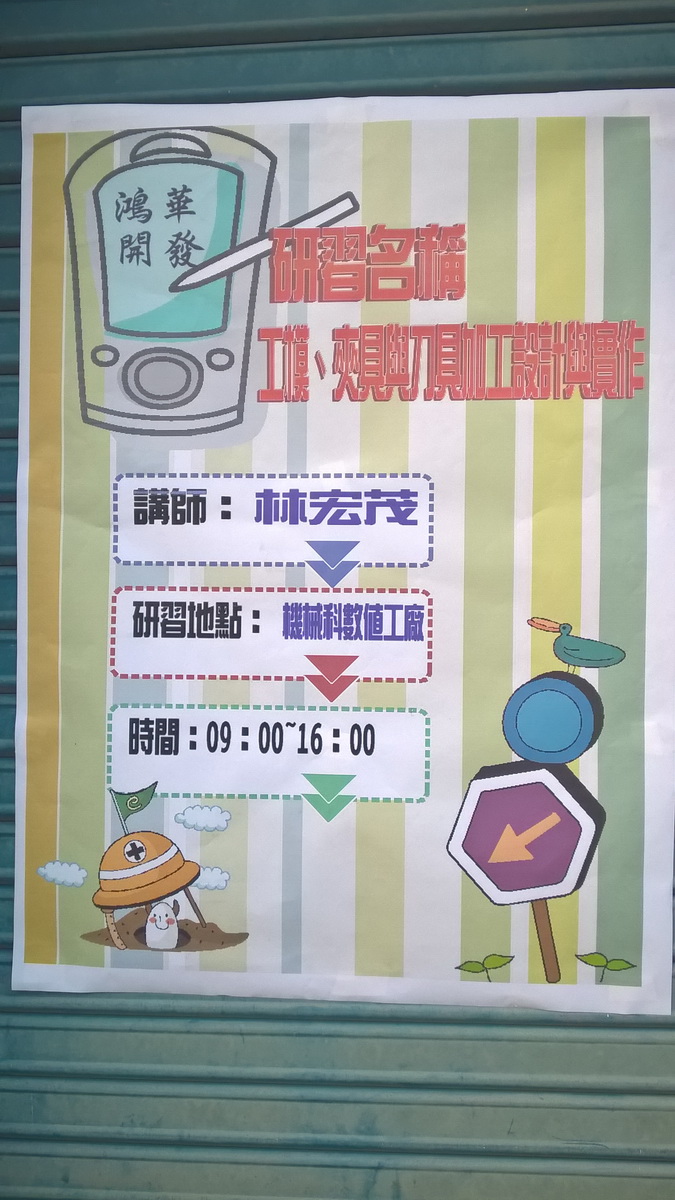 20161102 鄰近學校機械科教師研習-林宏茂 老師