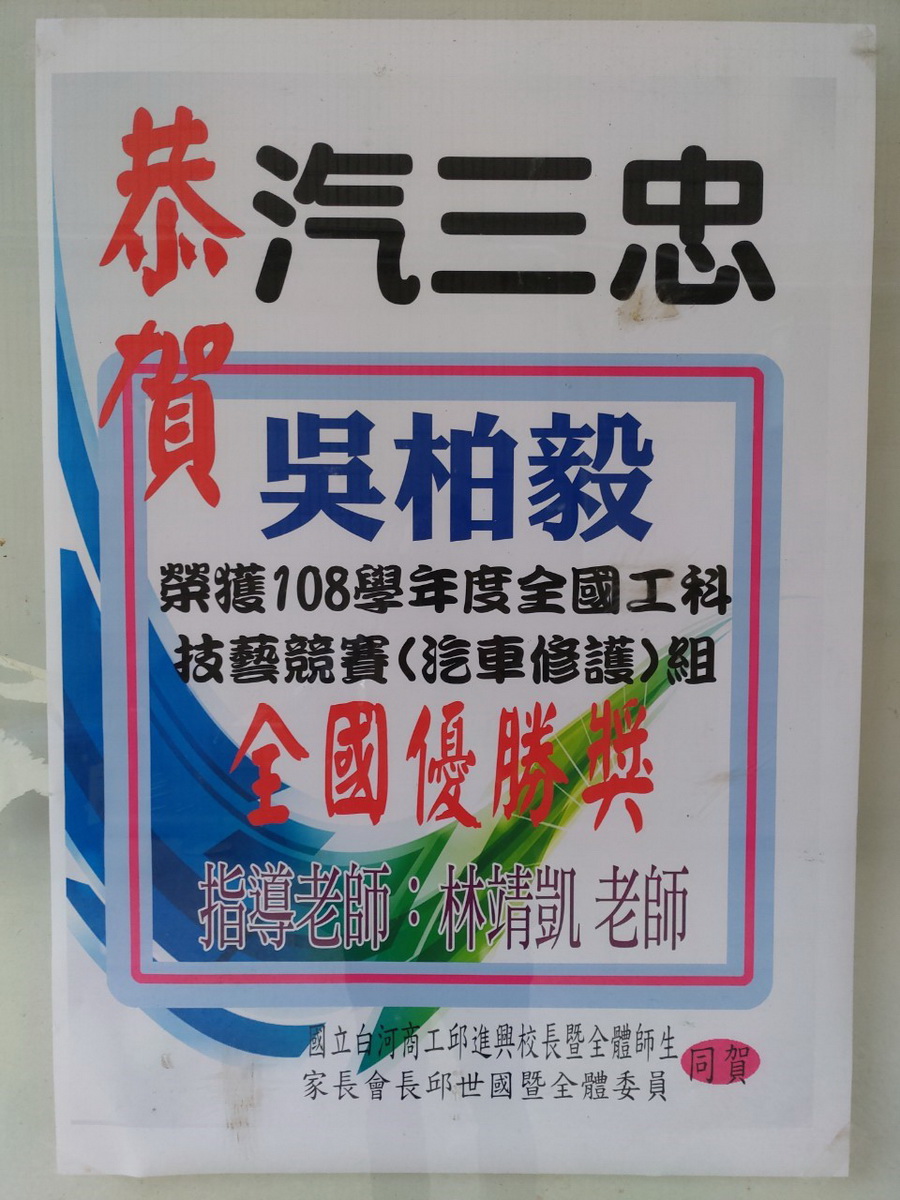 20191202 汽車科-學長工科賽經驗分享