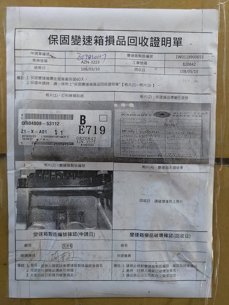 20200110 南都TOYOTA南嘉義廠-贈 變速箱TNGA-CVT