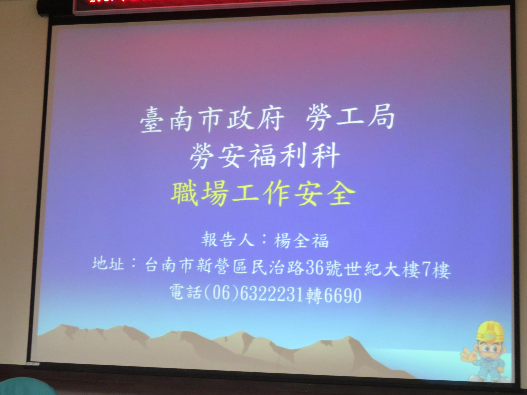 2017年台南市政府勞工局校園巡迴宣導活動(一年級)106/09/27 共9張照片