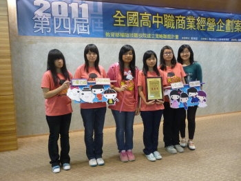 2011商業經營企劃案競賽 共4張照片