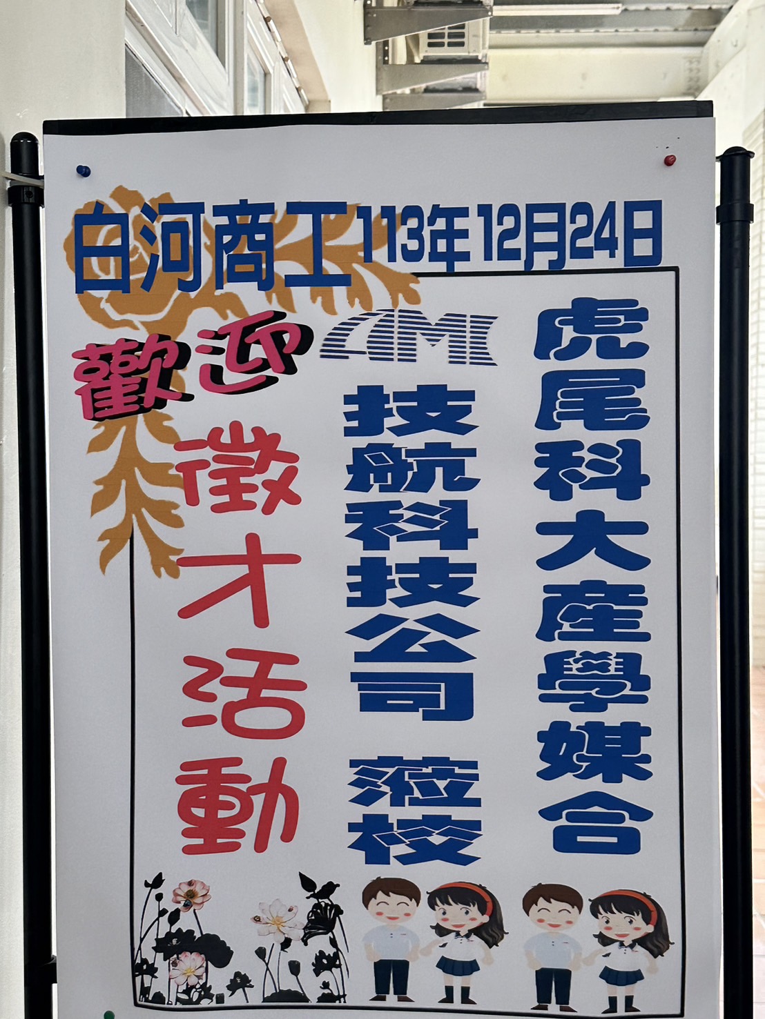 虎尾科大技航公司產攜媒合活動