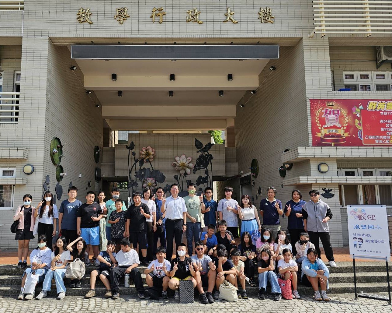 後壁國小職業試探