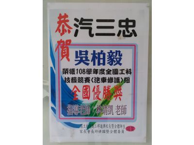 20191202 汽車科-學長工科賽經驗分享
