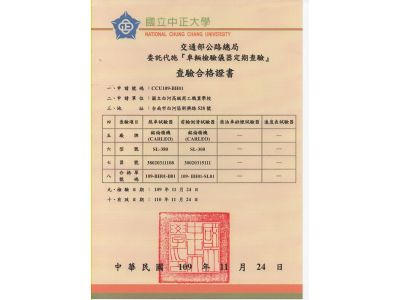 20201130 國家級檢驗-中正大學~檢驗煞車試驗器與偏滑板