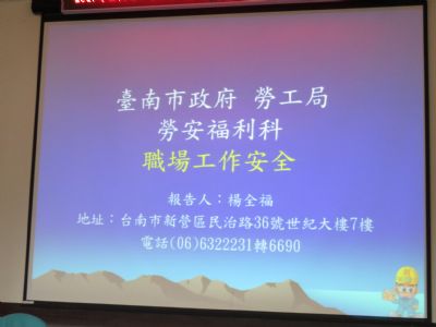 2017年台南市政府勞工局校園巡迴宣導活動(一年級)106/09/27