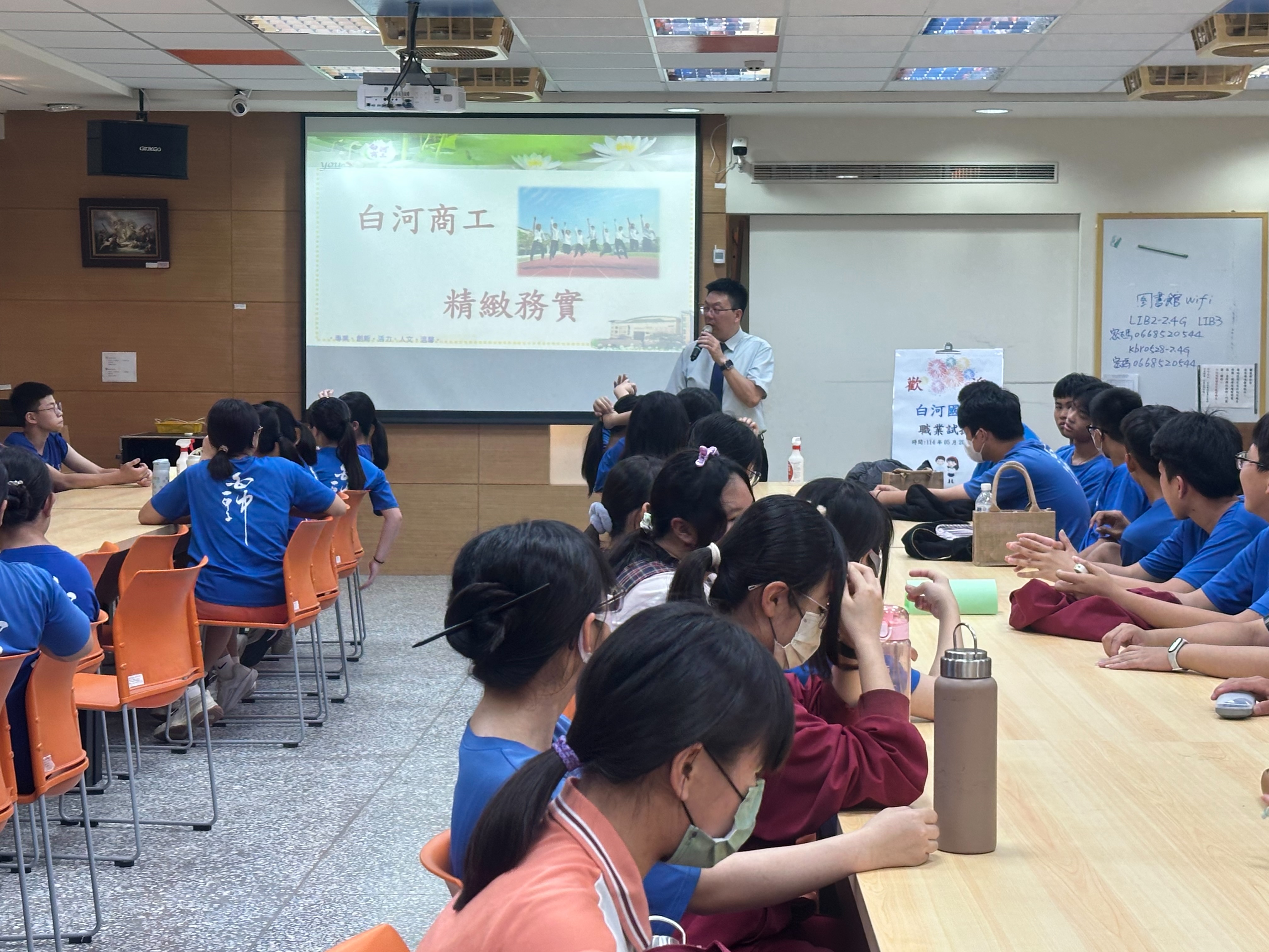 白河國中九年級職業試探