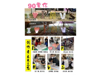 土木科90周年LOGO製作