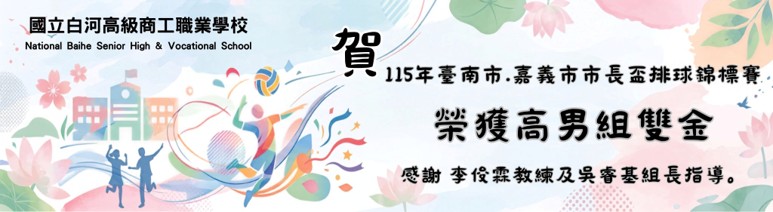 115排球錦標賽獲獎