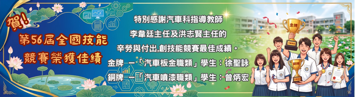 第56屆全國技能 競賽榮獲佳績