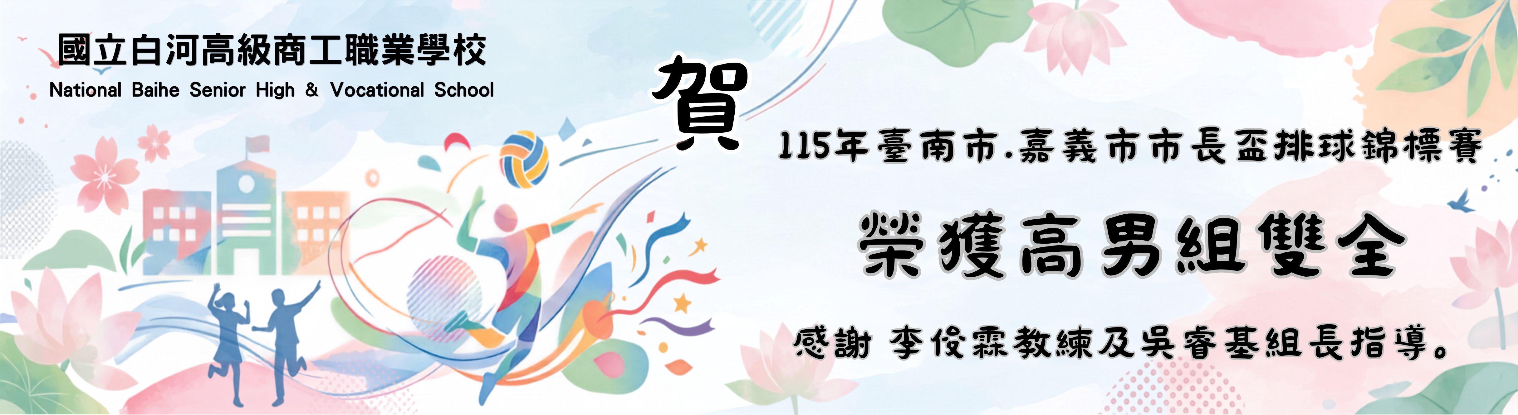 115排球錦標賽獲獎